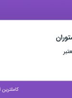 استخدام صندوقدار رستوران در محدوده کاشانک تهران
