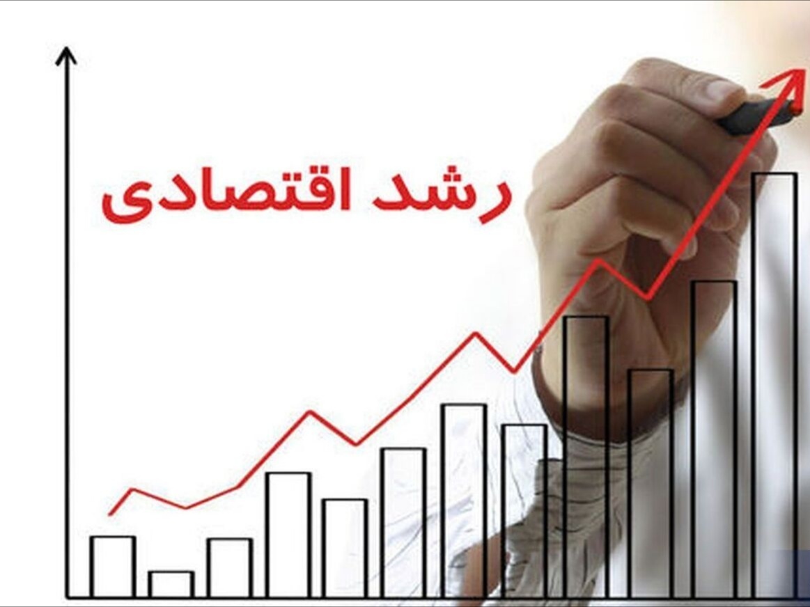 رشد اقتصادی و دورنمای امیدوارکننده اقتصاد کشور