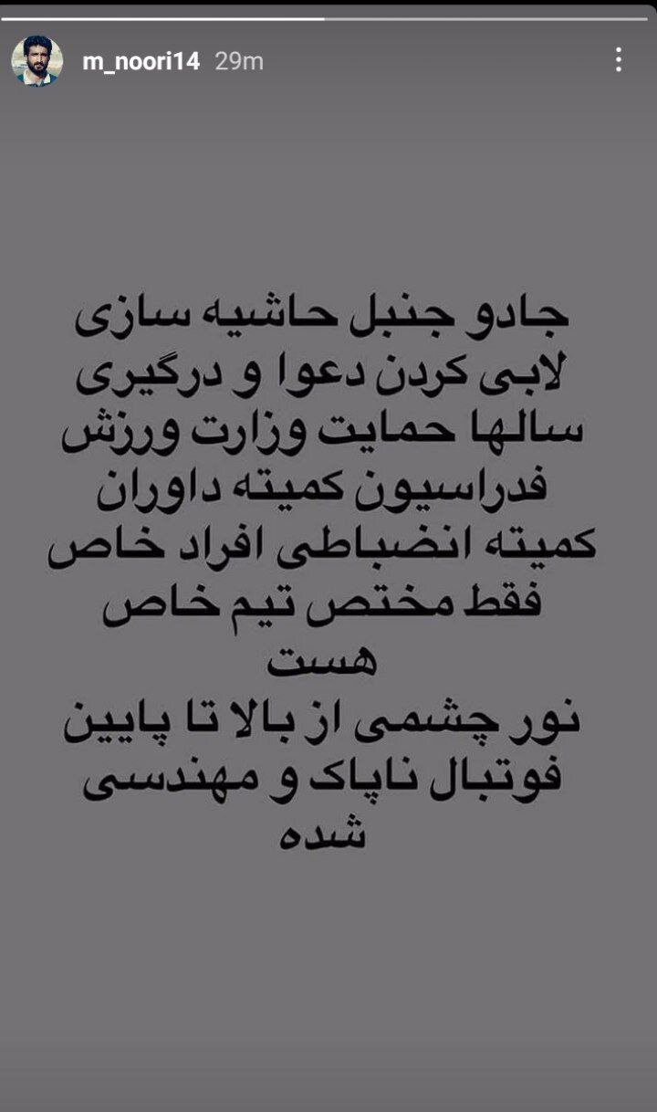 عکس‌| کنایه سنگین پیشکسوت استقلال به پرسپولیس/جادو و جنبل مختص خودتان است!