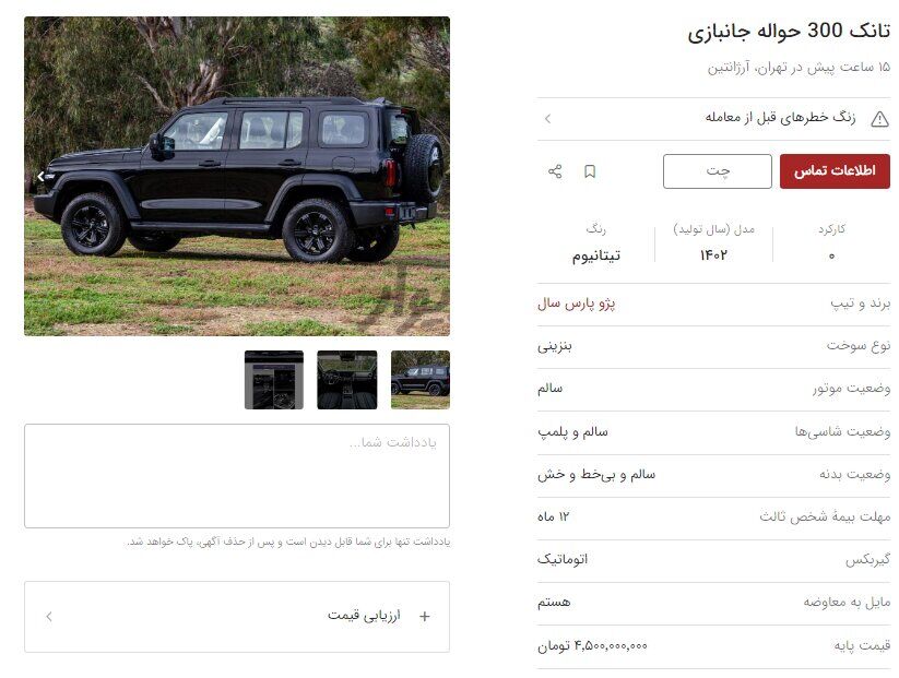 فروش حواله خودرو در ایران وارد فاز جدید شد / ۴.۵ میلیارد بده تانک بگیر! + عکس