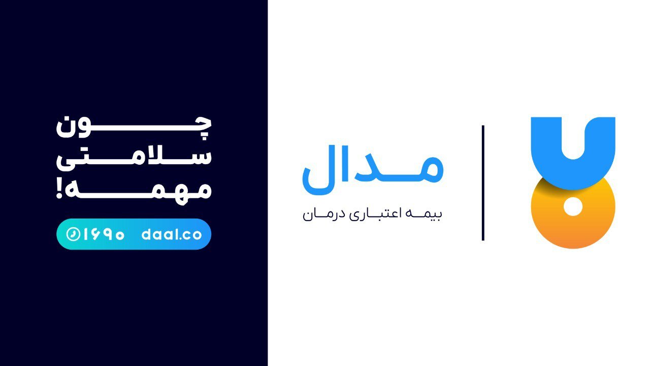 مدال؛ طرح درمان اعتباری دال رونمایی شد | با مدال، الان درمان کنید و ۱۸ ماهه قسطی پرداخت کنید