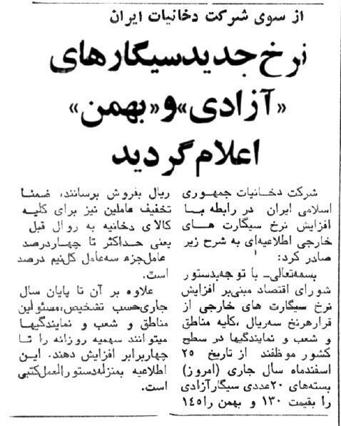 سیگار آزادی را ۱۳ تومان بخرید + عکس و خبر