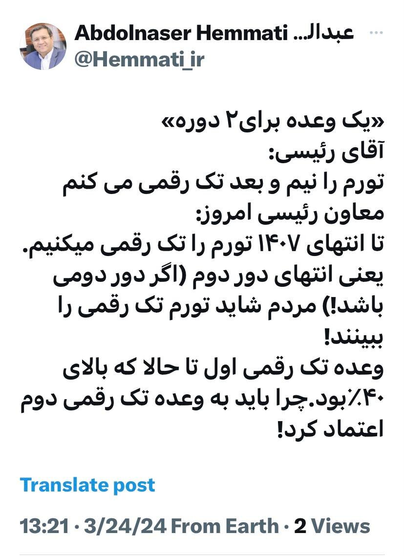واکنش تند همتی به دو وعده تورم تک‌رقمی دولت رییسی/ از وعده اول تا حالا که بالای ۴۰ درصد بود، چرا باید به وعده دوم اعتماد کرد؟!