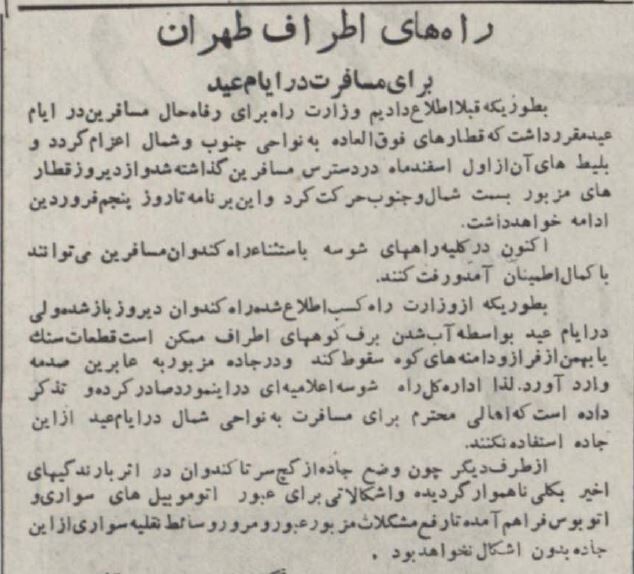 وضعیت عجیب جاده‌های نوروزی ۷۰سال قبل! + عکس