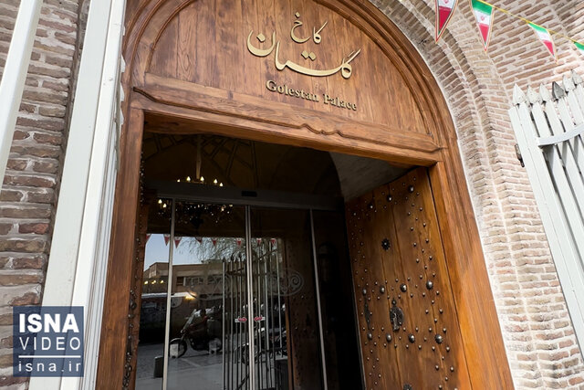 ویدیو/ «تکیه دولت»؛ دری که به روی تاریخ باز می‌شود