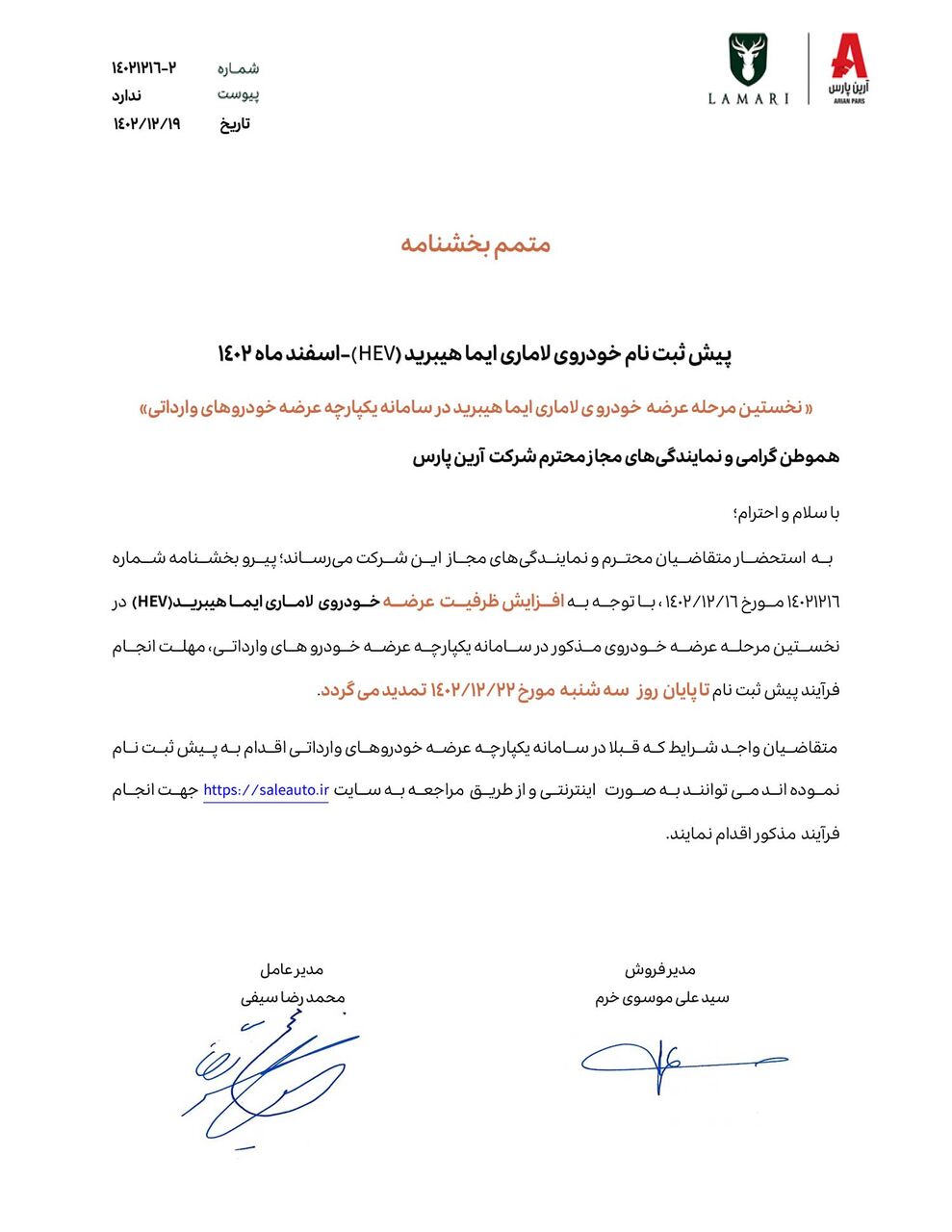 پیش ثبت نام خودروی لاماری ایما هیبرید تمدید شد