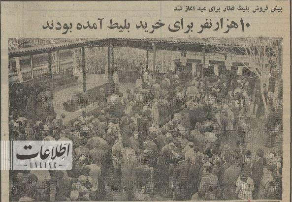 ۱۰ هزار نفر در راه آهن صف کشیدند + عکس و گزارش