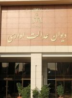 دیوان عدالت اداری مصوبه سازمان امور مالیاتی را باطل کرد