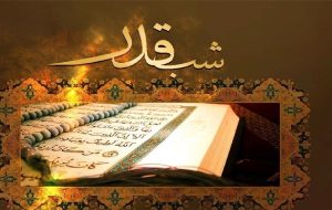 اعمال شب بیست و یکم ماه رمضان