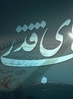 اهمیت شب قدر در کلام حضرت زهرا (س)-راهبرد معاصر