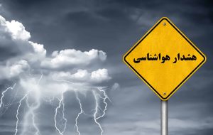 هشدار هواشناسی خراسان رضوی برای روز ۱۳ بدر