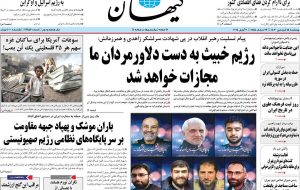 صفحه اول روزنامه های 4 شنبه 15فروردین 1403