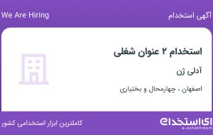 استخدام نماینده علمی فروش و بازاریاب و ویزیتور