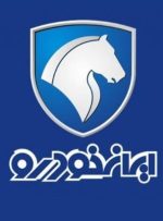 فوری ؛ آغاز ثبت نام ایران خودرو ویژه عید فطر سال ۱۴۰۳ / تحویل ۹۰ روزه بدون قرعه کشی + لینک