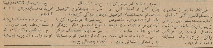 فولکس بهترین خودرو در ایران در ۶۰ سال پیش+ عکس و حرف‌هایی راننده