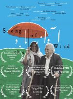مستند «آواز باد» در جشنواره فیلم زنان بیروت