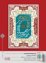 انتشار تمبر یادبود سهروردی در تیراژ ۶۰ هزار سری