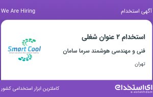 استخدام انباردار و برقکار صنعتی نیمه ماهر در تهران