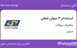 استخدام تراشکار، کارشناس کنترل کیفی و کارشناس خرید در اصفهان