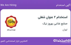 استخدام راننده ایسوزو و توزیع کننده (موزع) در تهران