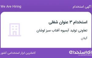 استخدام کارشناس فروش بین الملل، کارشناس فروش حضوری و کارشناس فروش تلفنی