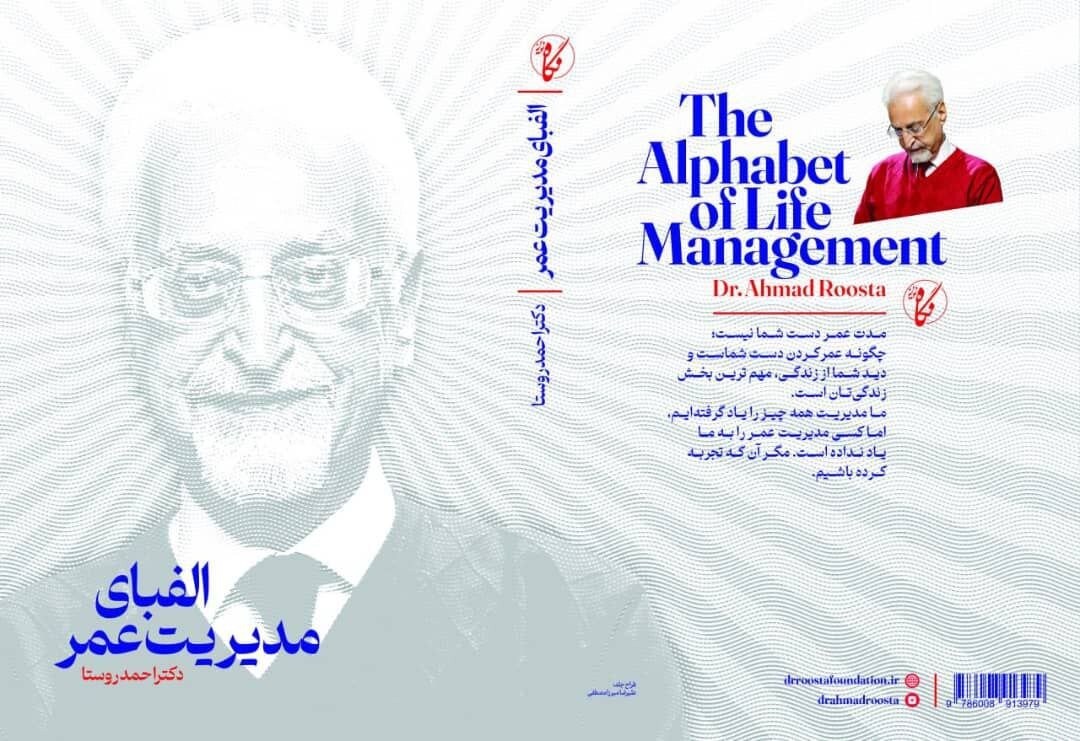 «الفبای مدیریت عمر»/جایی که با خود مهربان‌مان آشتی می‌کنیم