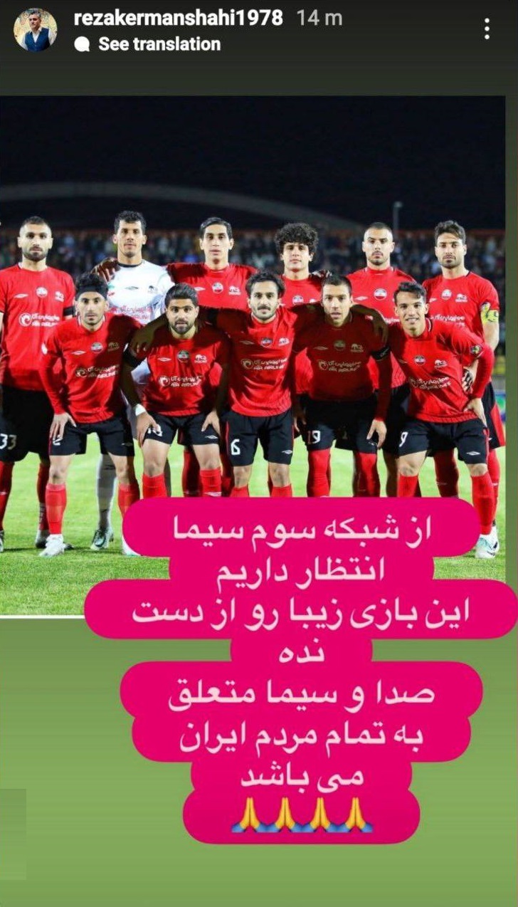 عکس| بازی تراکتور را از شبکه 3 پخش کنید