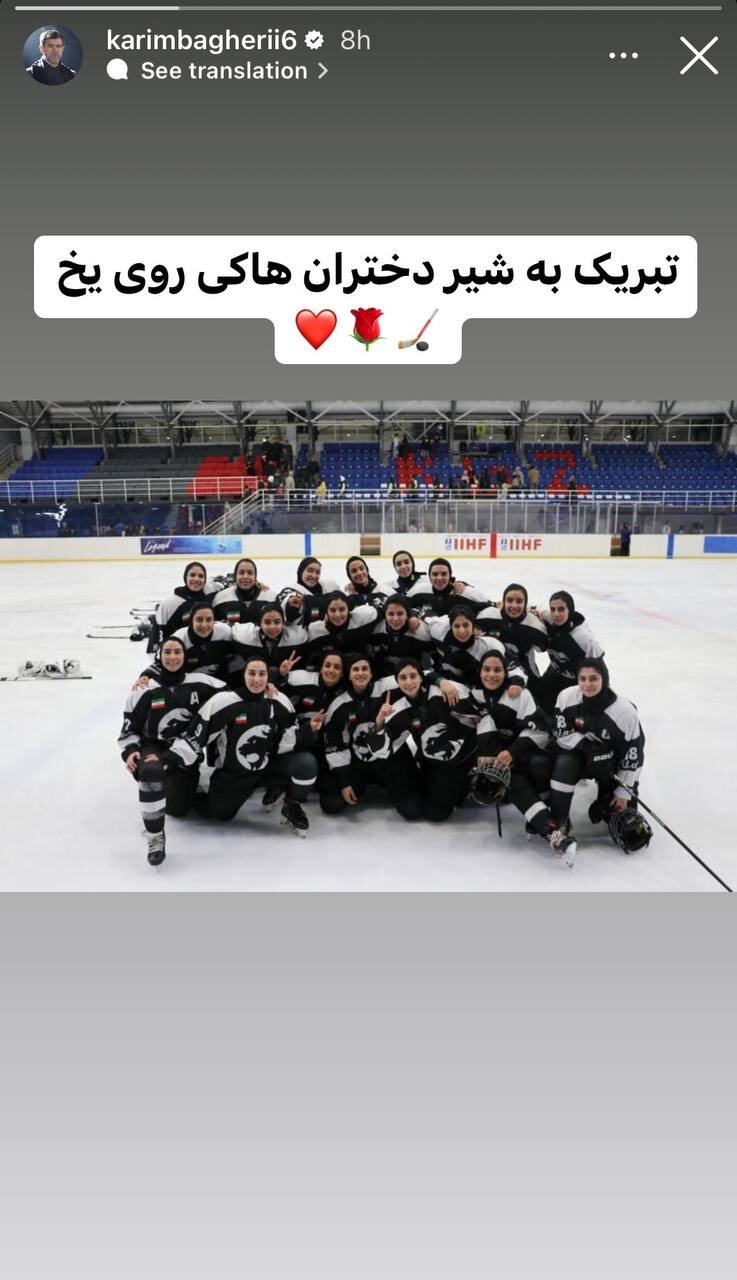 عکس| واکنش کریم باقری به تاریخ‌سازی دختران ایرانی