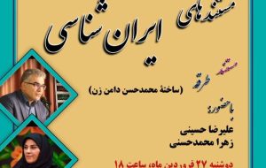 نمایش زندگی، زمانه و احوالات چهار زن نوازنده‌ی شمال خراسان در «طرقه»