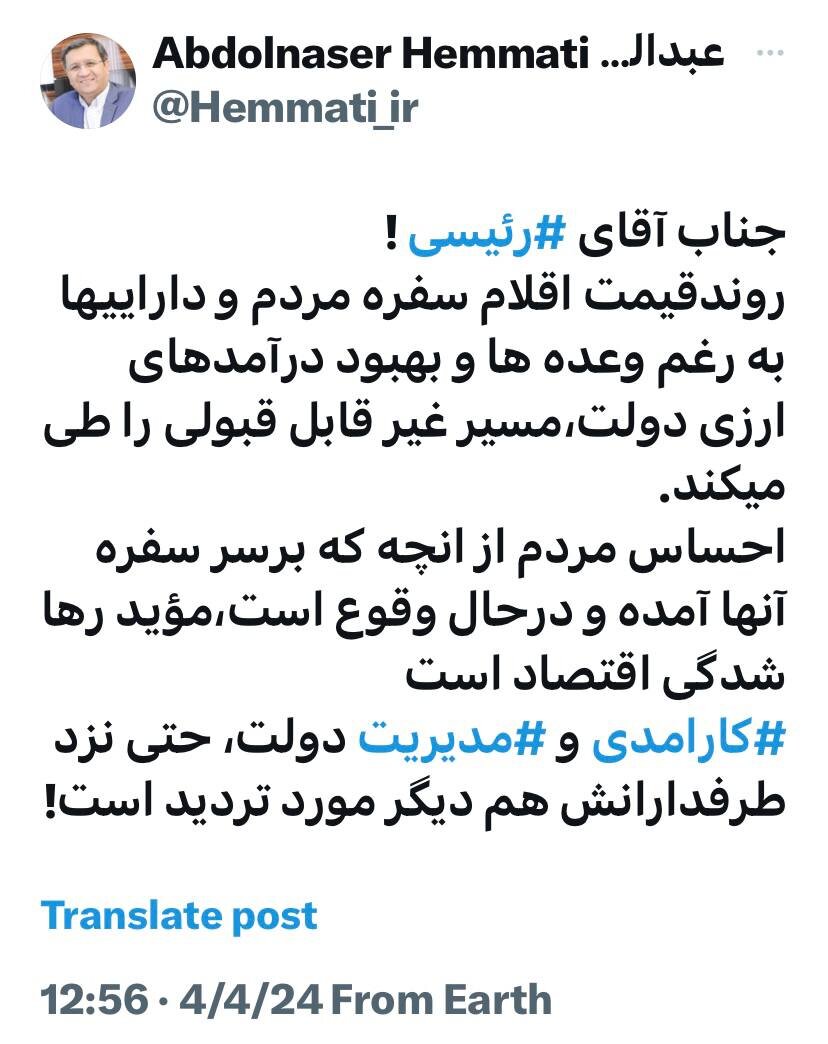 هشدار سنگین همتی به رییسی درباره رهاشدگی اقتصاد/ کارآمدی ⁩دولت حتی نزد طرفدارانش هم دیگر مورد تردید است!