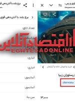 سامانه املاک، آگهی فروش برج میلاد را هم تایید کرد / حفره‌های بی‌پایان سامانه وزارت راه