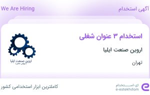 استخدام اپراتور تراش CNC، اپراتور فرز CNC و CNC کار در تهران