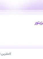 استخدام بازاریاب و ویزیتور در بازرگانی آرکا در البرز