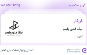استخدام فرزکار در نیک فناور پلیمر در محدوده حکیمیه تهران