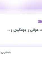 استخدام متخصص SEO در تهران