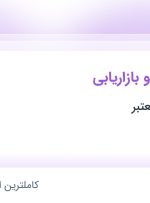 استخدام مدیر فروش و بازاریابی در محدوده مارنان اصفهان