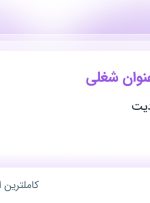 استخدام مسئول دفتر و صندوقدار در کافه رستوران دیت در خراسان رضوی