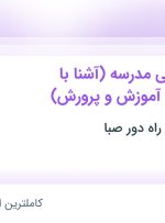 استخدام معاون اجرایی مدرسه (آشنا با سامانه سیدا آموزش و پرورش)