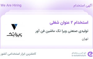 استخدام مهندس برق الکترونیک و طراح (نقشه کش) در تهران