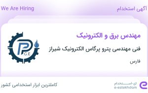 استخدام مهندس برق و الکترونیک در فارس