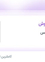 استخدام کارشناس فروش با حقوق تا ۱۰ میلیون در هایپردرب پاراکس در اصفهان