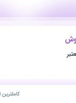 استخدام کارشناس فروش در محدوده تهرانپارس تهران