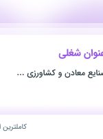 استخدام ۴ عنوان شغلی در اصفهان