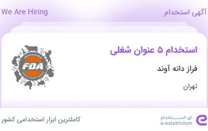 استخدام ۵ عنوان شغلی در فراز دانه آوند در تهران