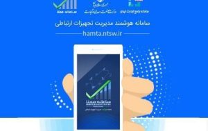 امکان فعال سازی گوشی‌های جامانده در طرح ریجستری از امروز