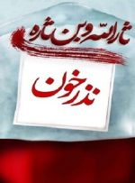 انتقال خون اصفهان در روز اربعین پذیرای ۲۸۷ اهداکننده بود