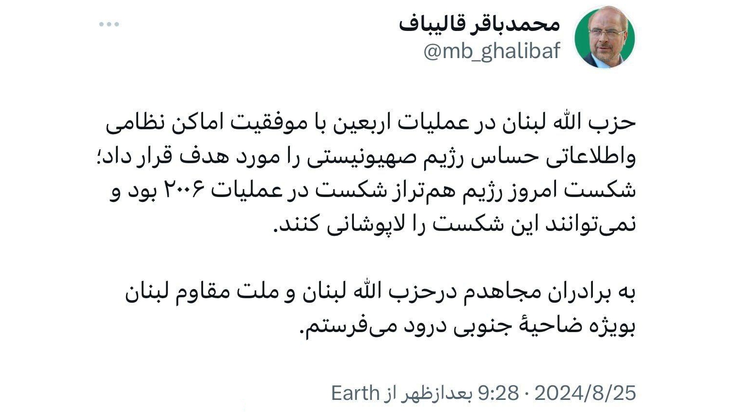 توئیت «قالیباف» درباره عملیات بزرگ حزب‌الله