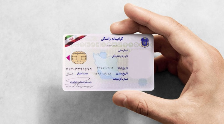 گواهی‌نامه راهنمایی رانندگی