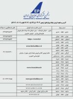 شرایط پیش‌فروش بلیت پروازهای اربعین ۴ ایرلاین مشخص شد