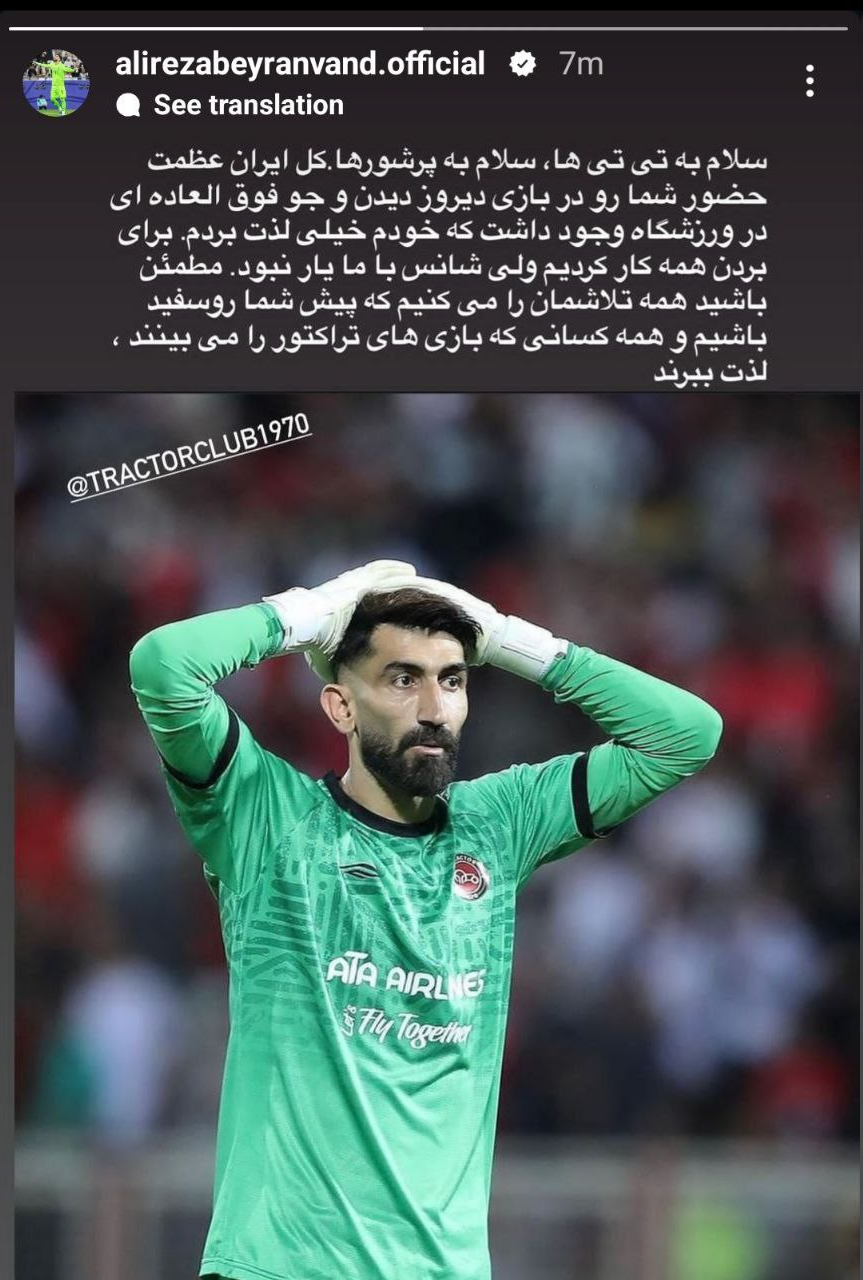 عکس | بیرانوند: همه عظمت تراکتور را دیدند